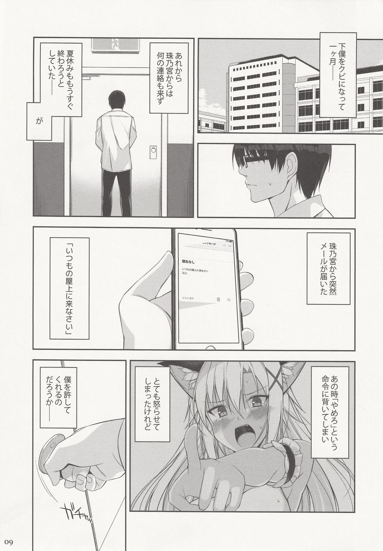 Neko to Geboku IV page 8 full