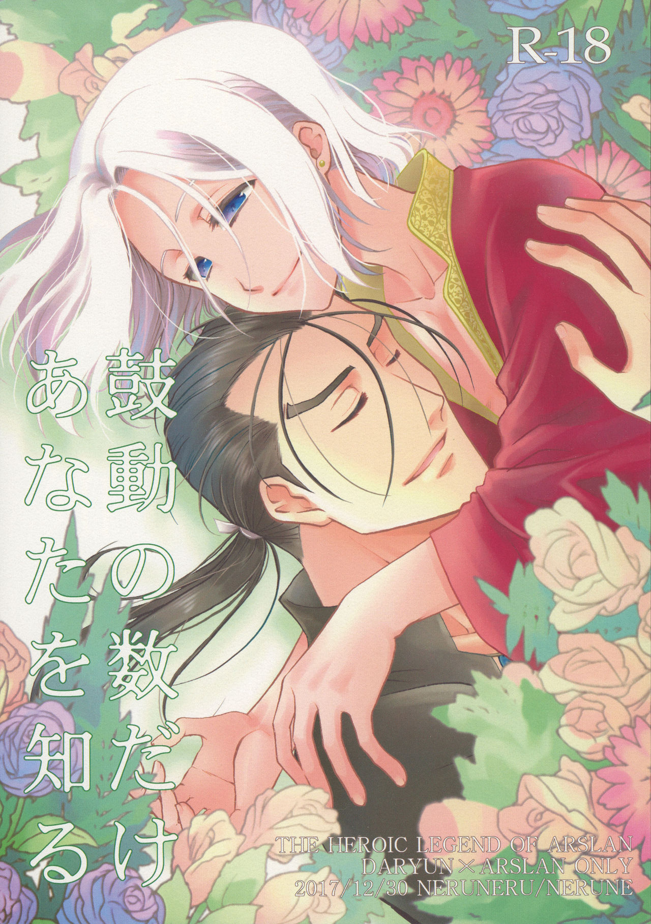 Kodou no Suu Dake Anata wo Shiru page 1 full