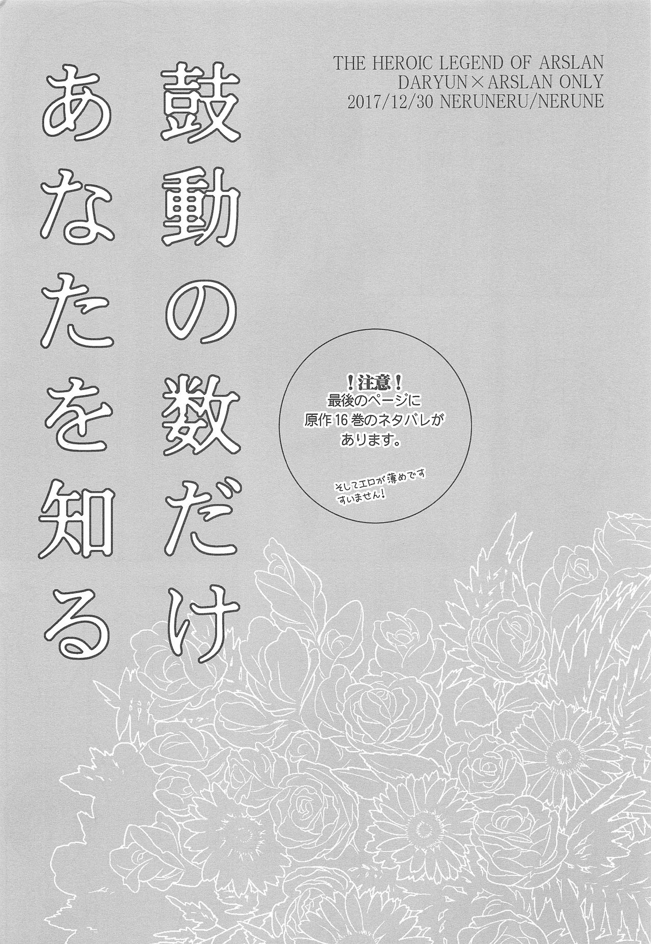 Kodou no Suu Dake Anata wo Shiru page 2 full