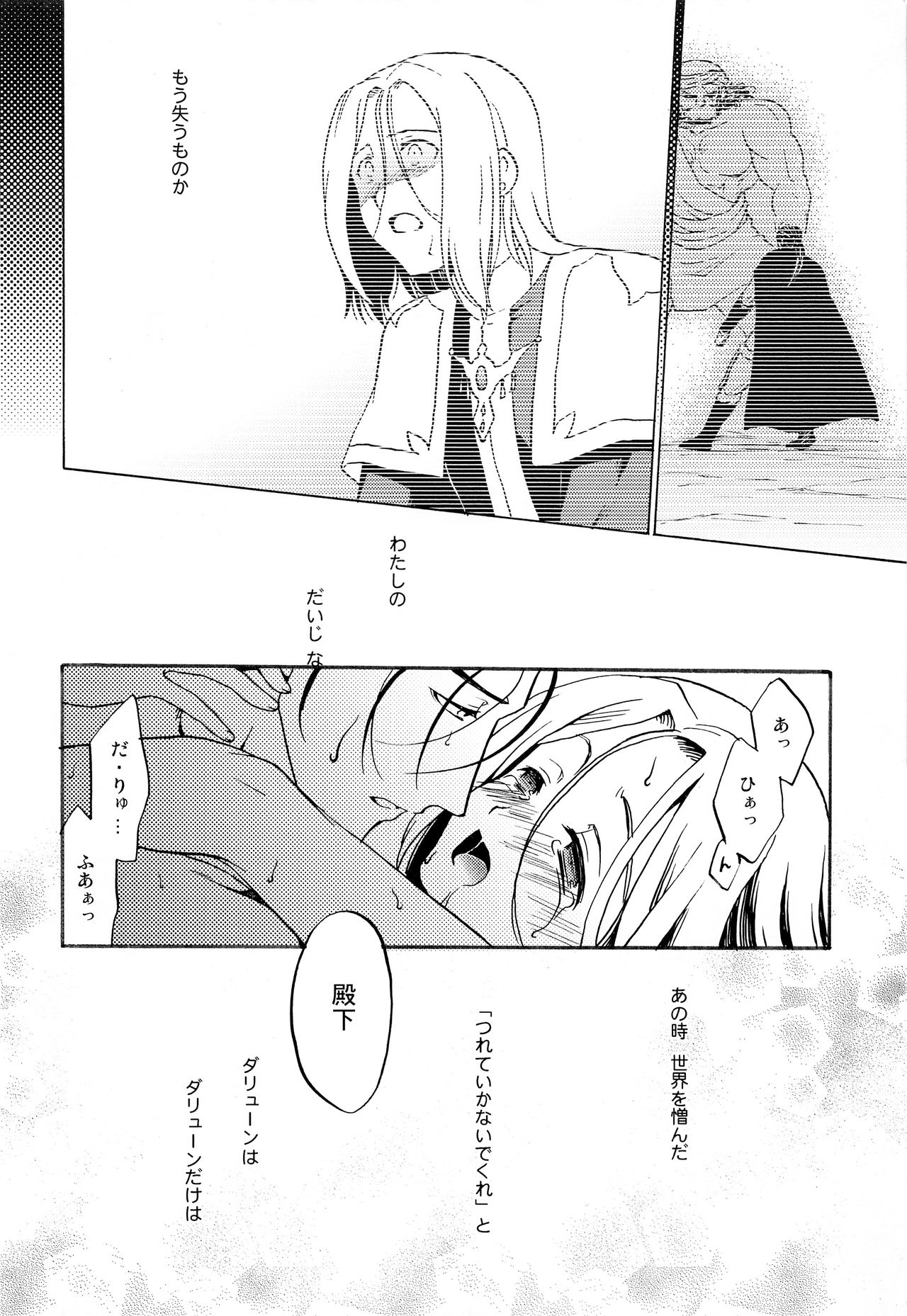 Kodou no Suu Dake Anata wo Shiru page 7 full