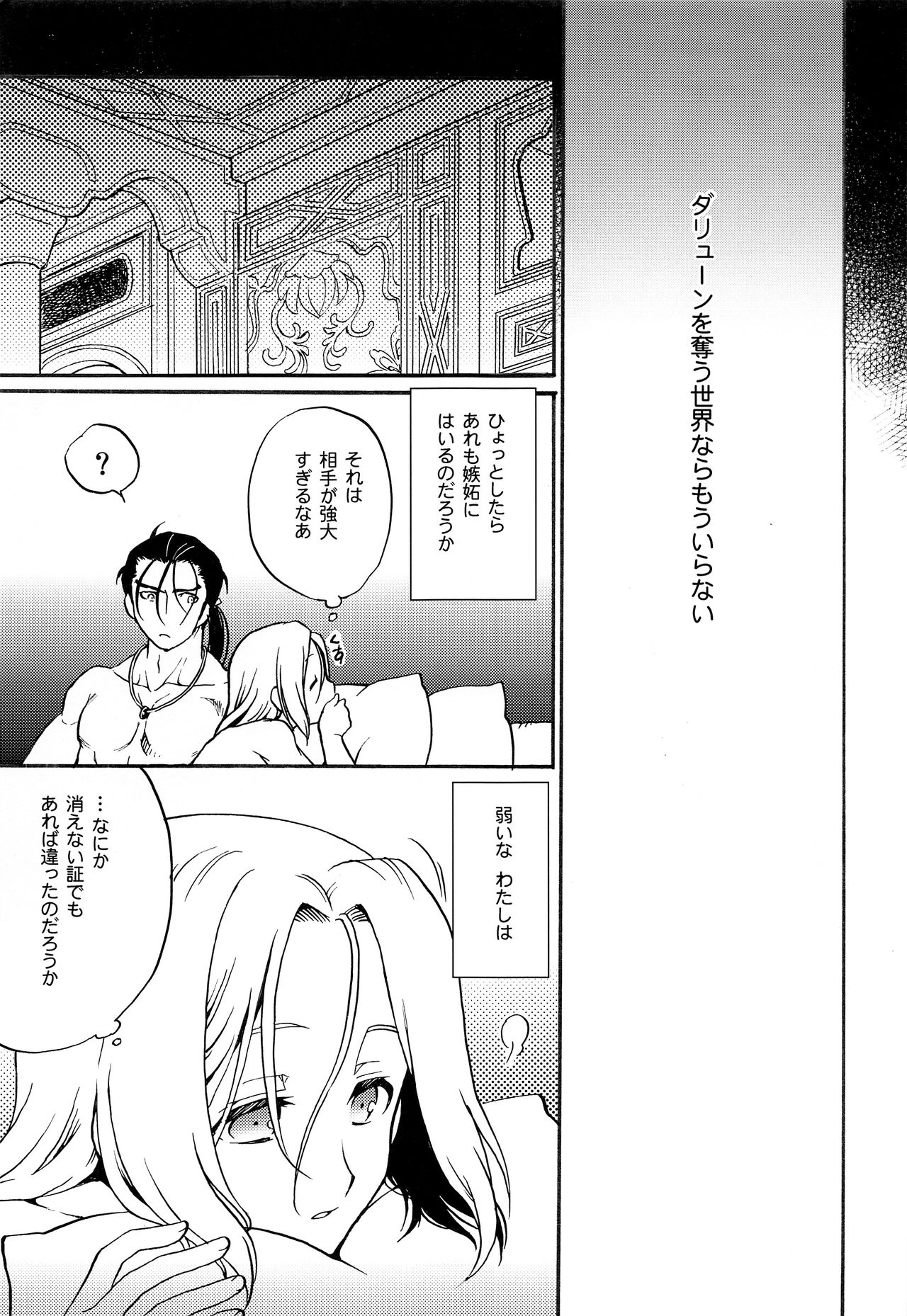 Kodou no Suu Dake Anata wo Shiru page 8 full