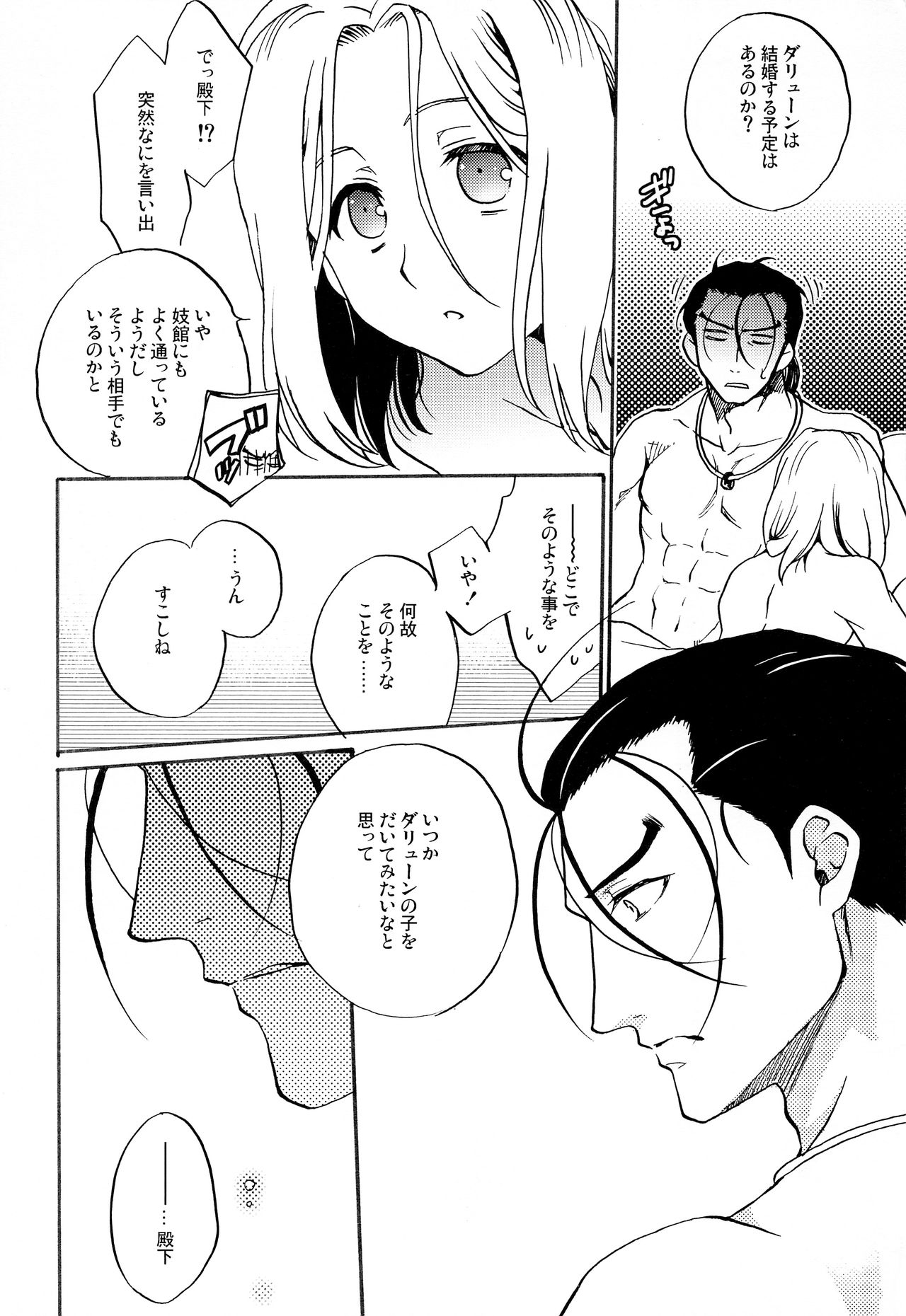 Kodou no Suu Dake Anata wo Shiru page 9 full