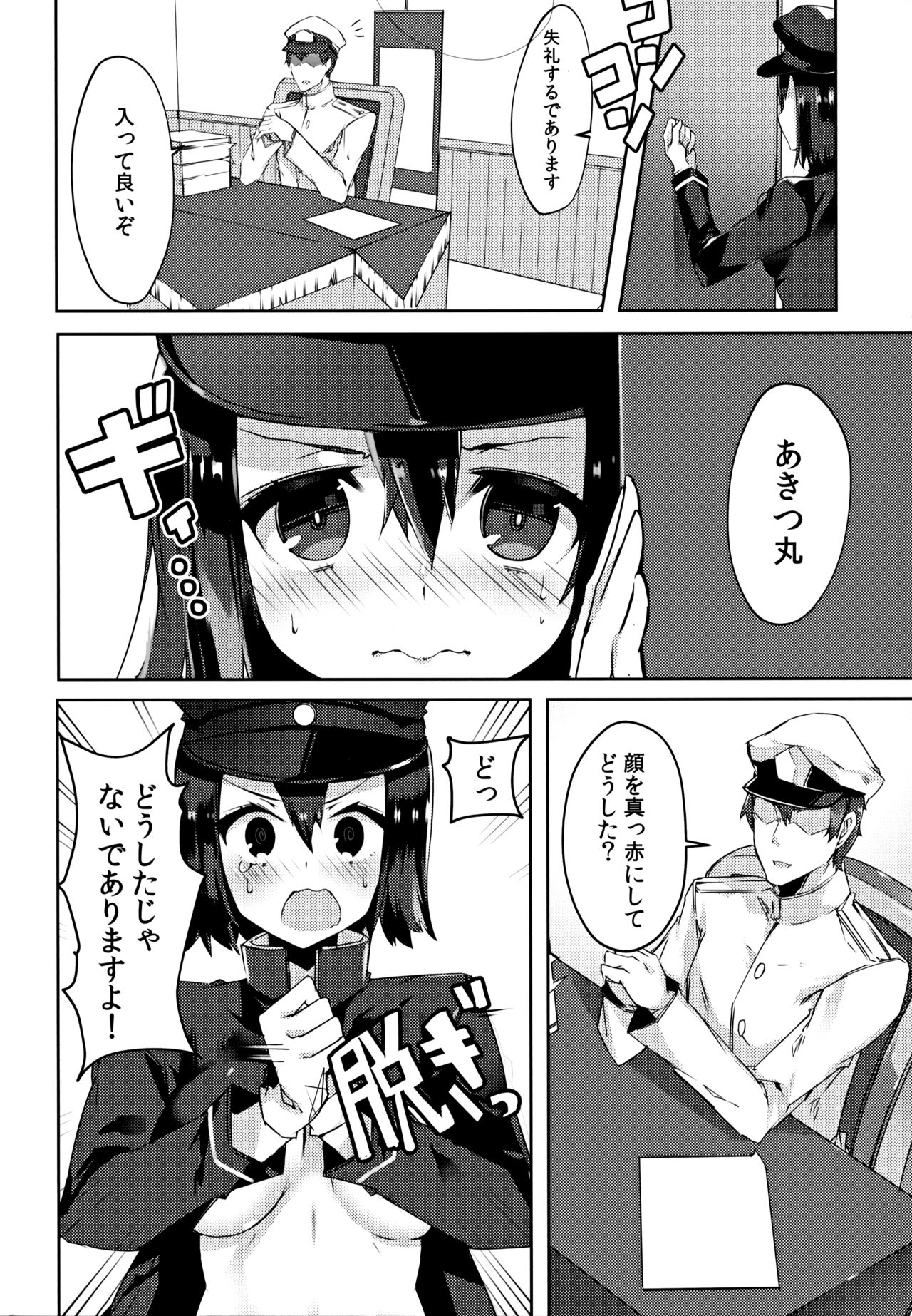 Kore wa Mou xxx de Arimasu page 3 full