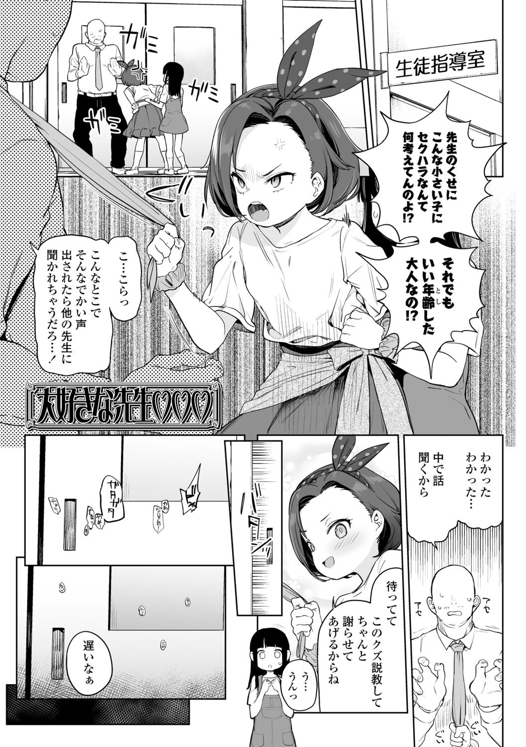 Tsugou ga Yokute Kawaii Mesu. page 3 full