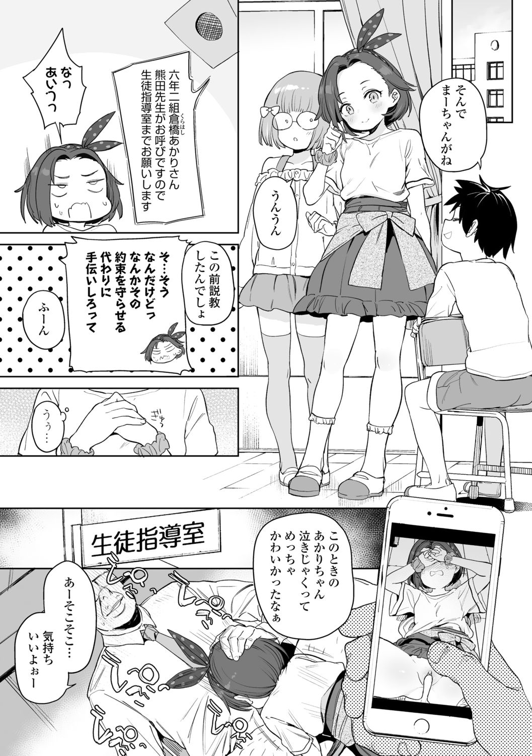 Tsugou ga Yokute Kawaii Mesu. page 5 full