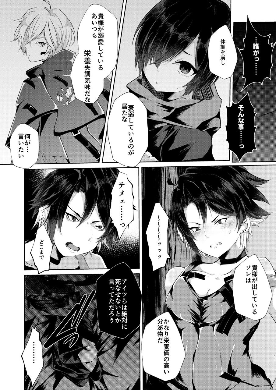 PW-01407 Sakunyuu Kiroku page 10 full