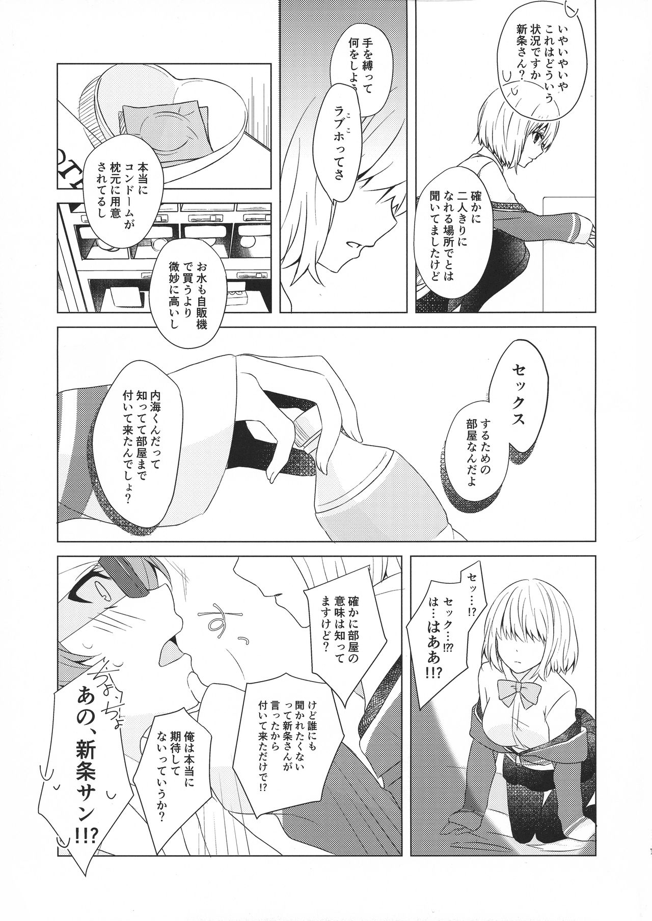 Yuuwaku ‐ Dai 6.??? Kai ‐ page 7 full