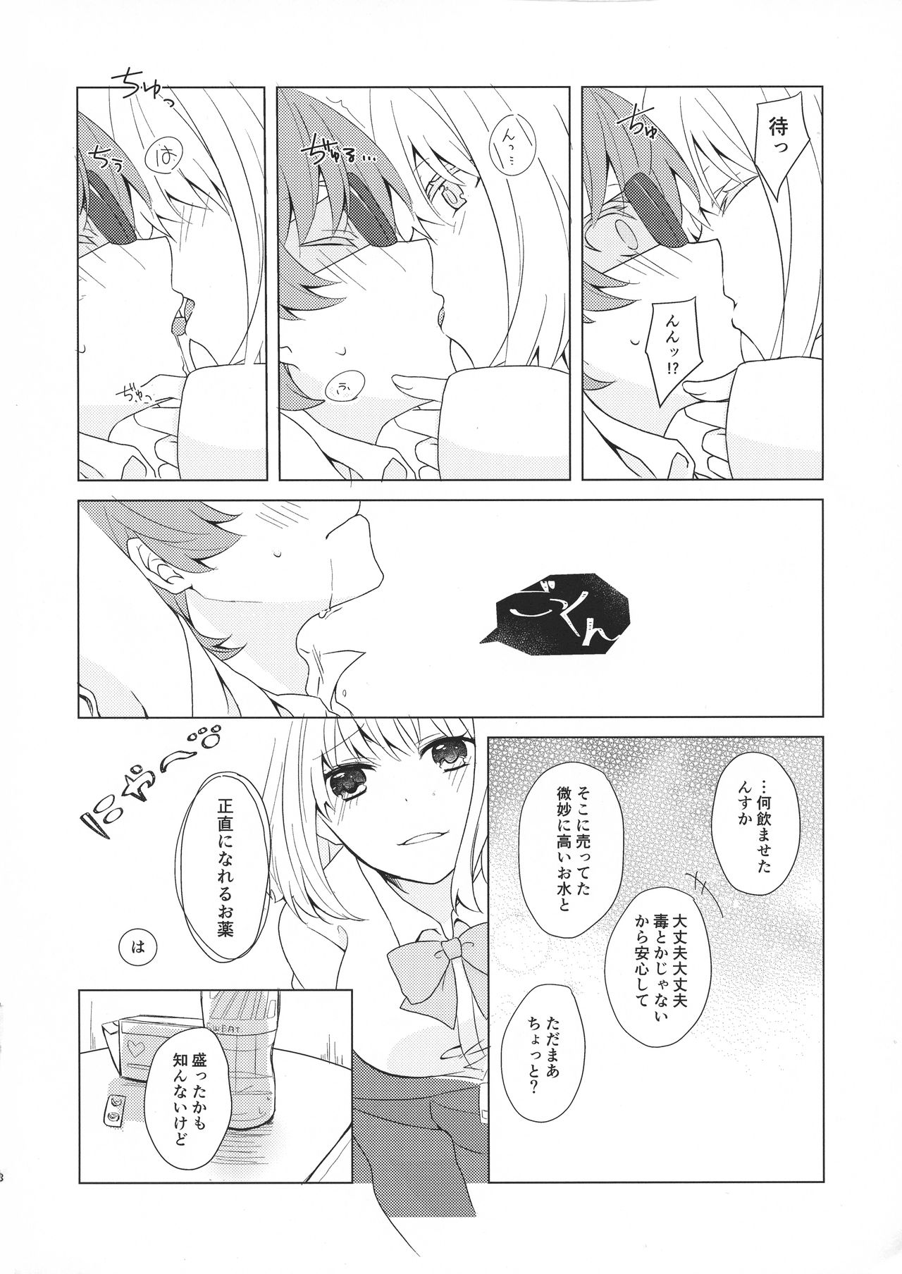 Yuuwaku ‐ Dai 6.??? Kai ‐ page 8 full