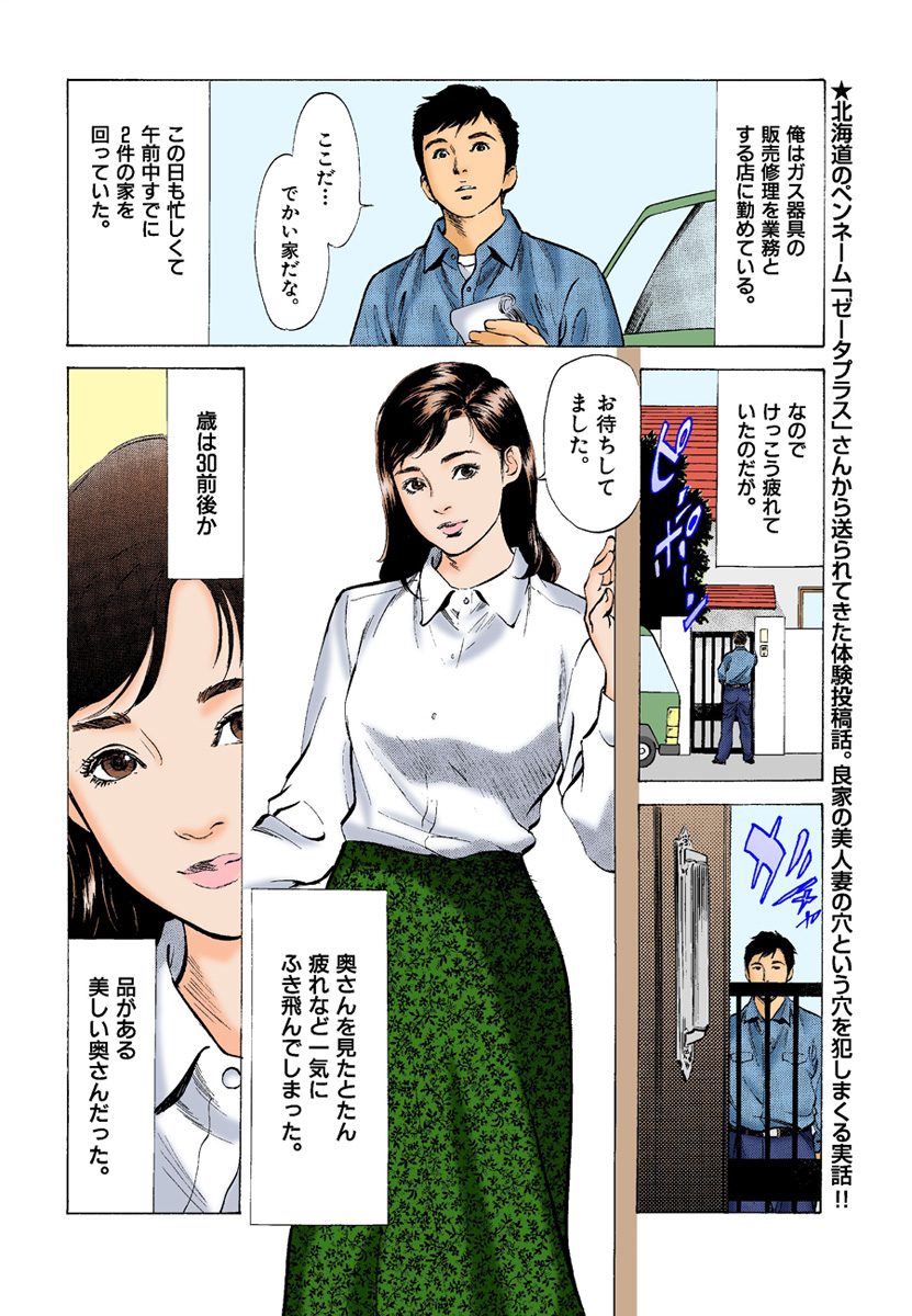 【フルカラー版】本当にあったHな体験教えます 02 page 6 full