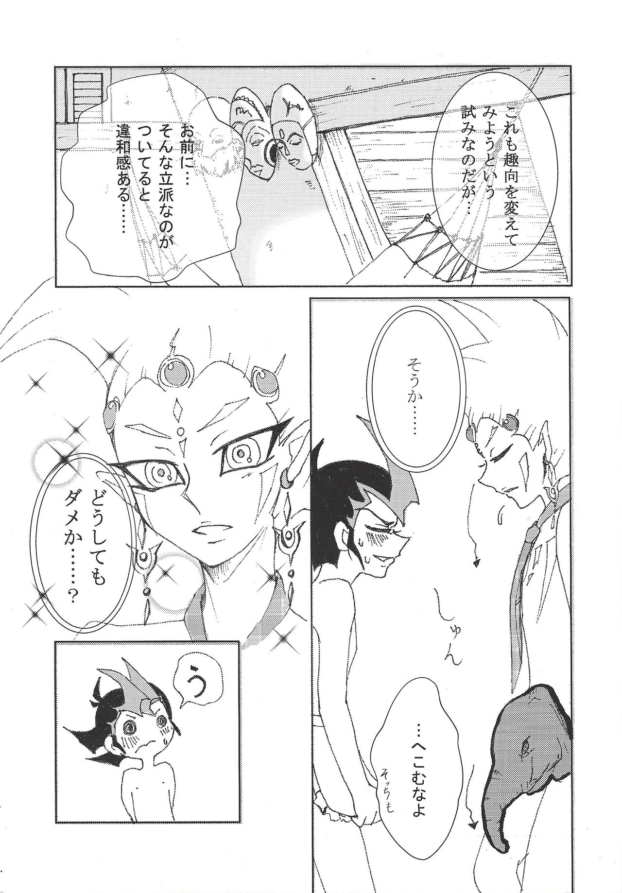 Kattobingu Mei King page 5 full