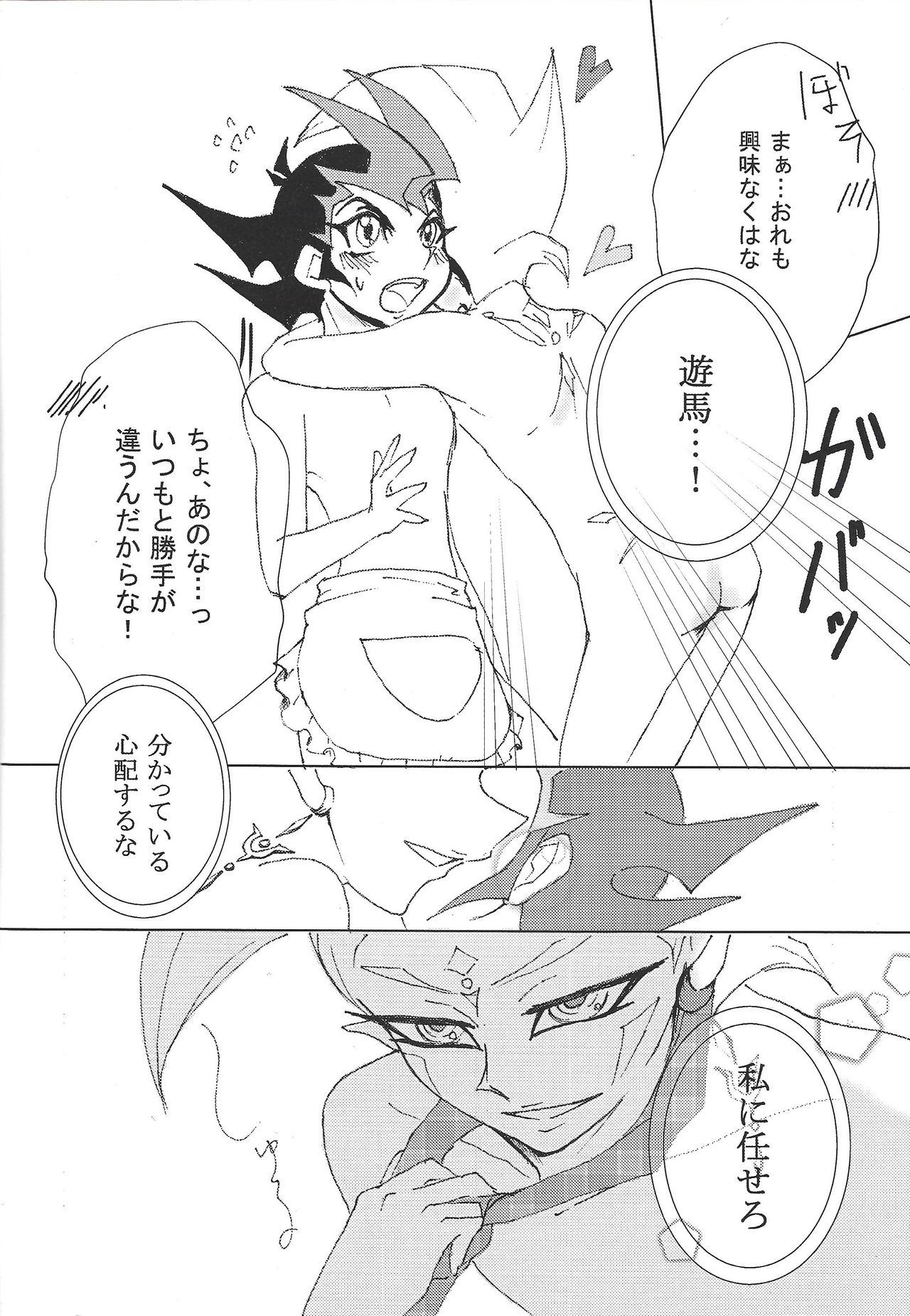 Kattobingu Mei King page 6 full
