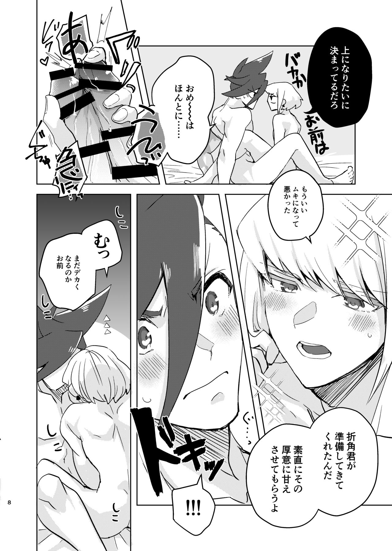 Mizu to Abura Kake Ron page 7 full