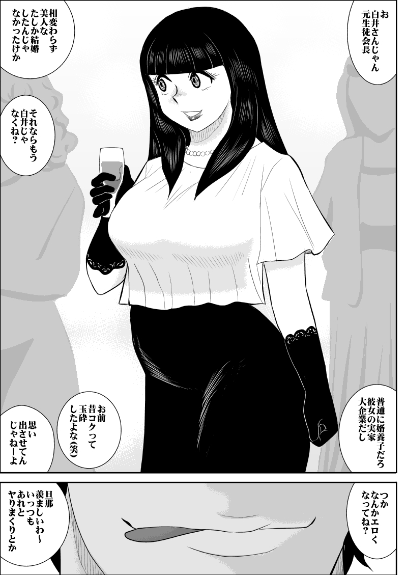 Netori no Dousoukai page 4 full