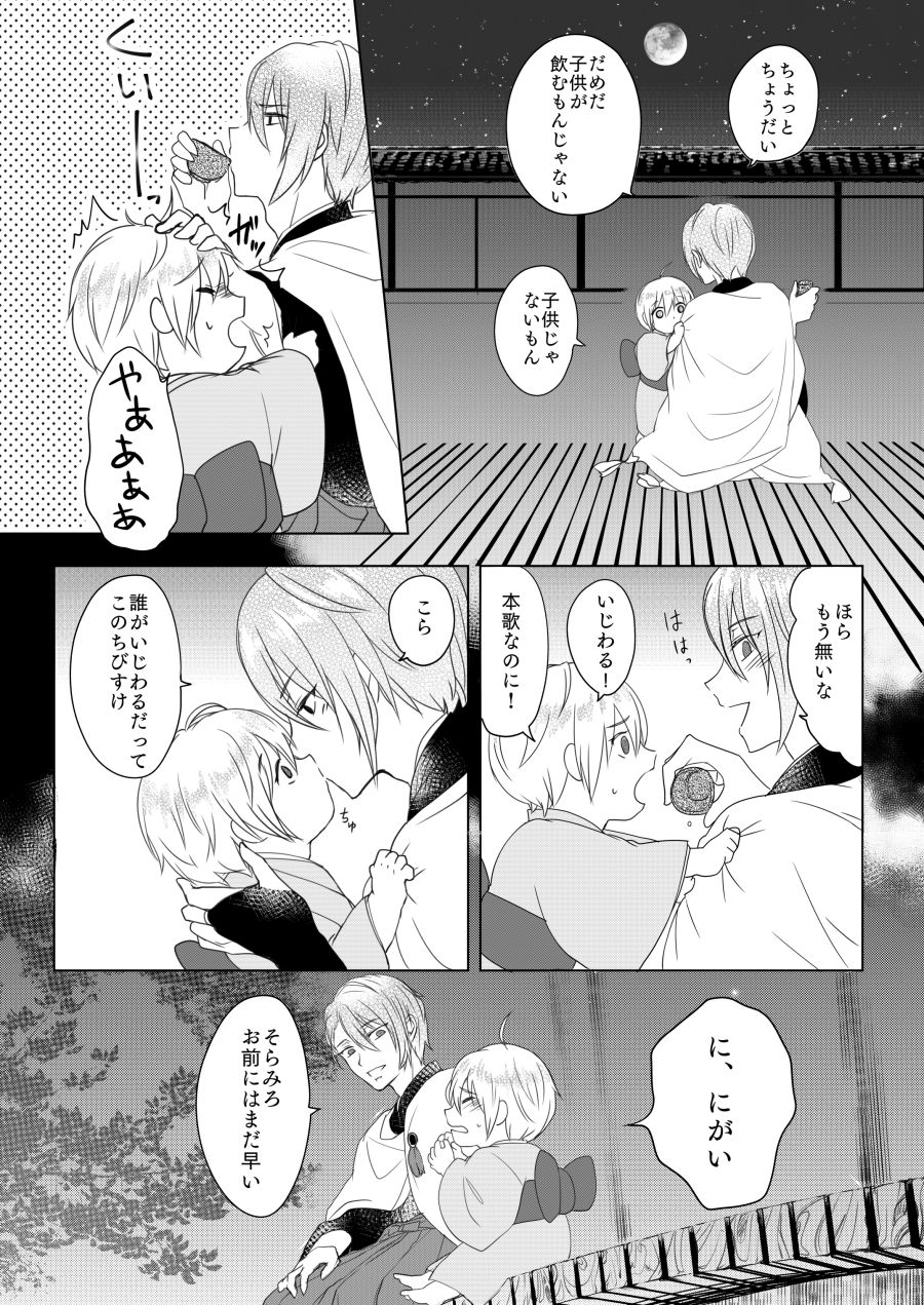 Roppyakunenme no Himegimi page 5 full