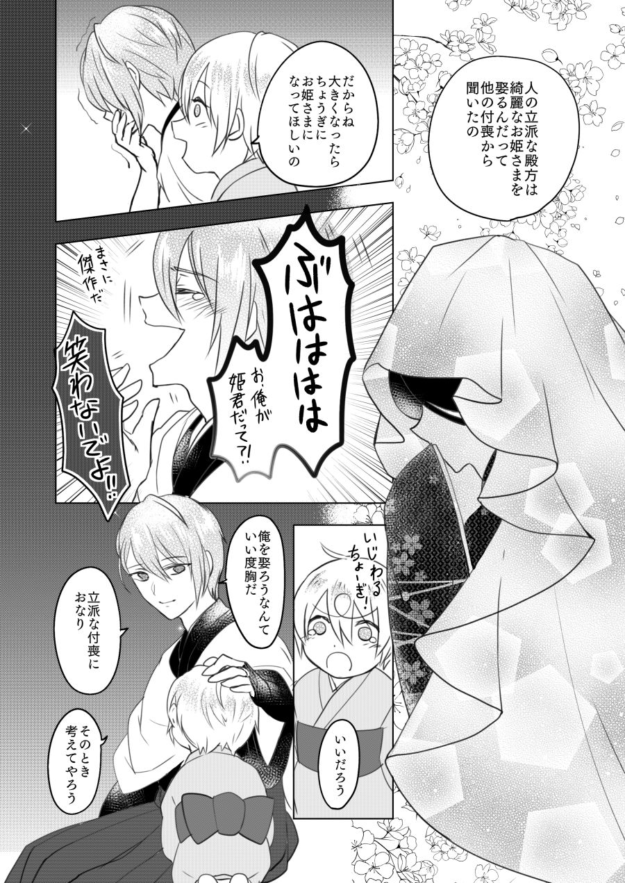 Roppyakunenme no Himegimi page 7 full