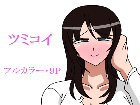 Tsumi Koi page 1 full