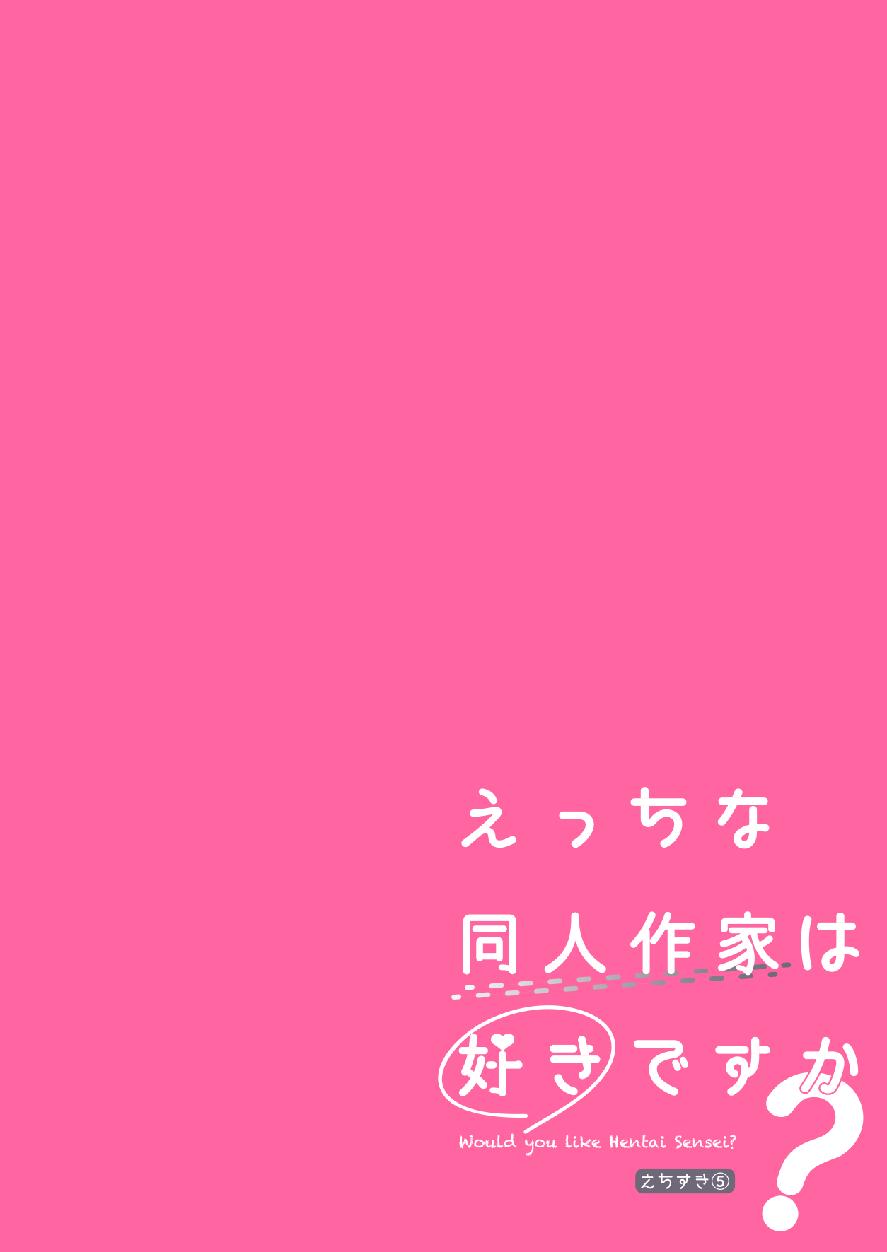 Ecchi na Doujin Sakka wa Suki desu ka? page 5 full