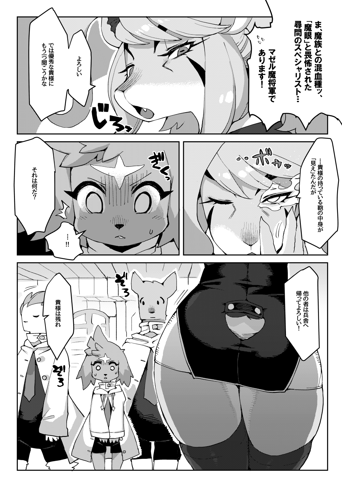 Mashougun Mazel-chan - Demon General Mazel-chan page 4 full