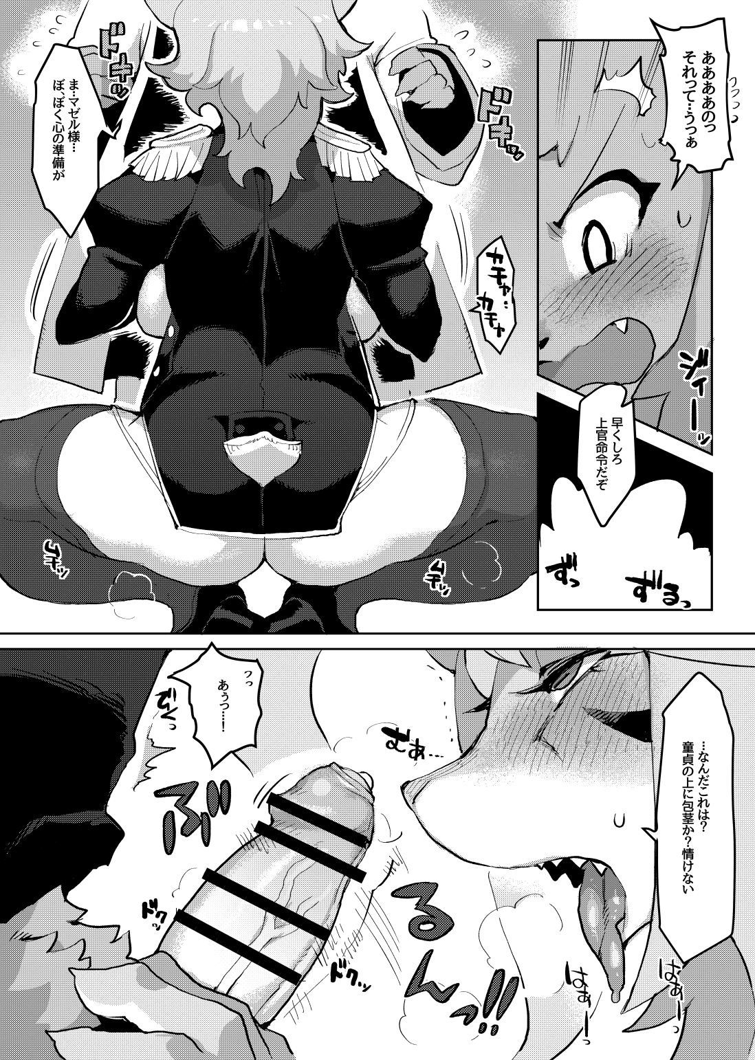 Mashougun Mazel-chan - Demon General Mazel-chan page 7 full