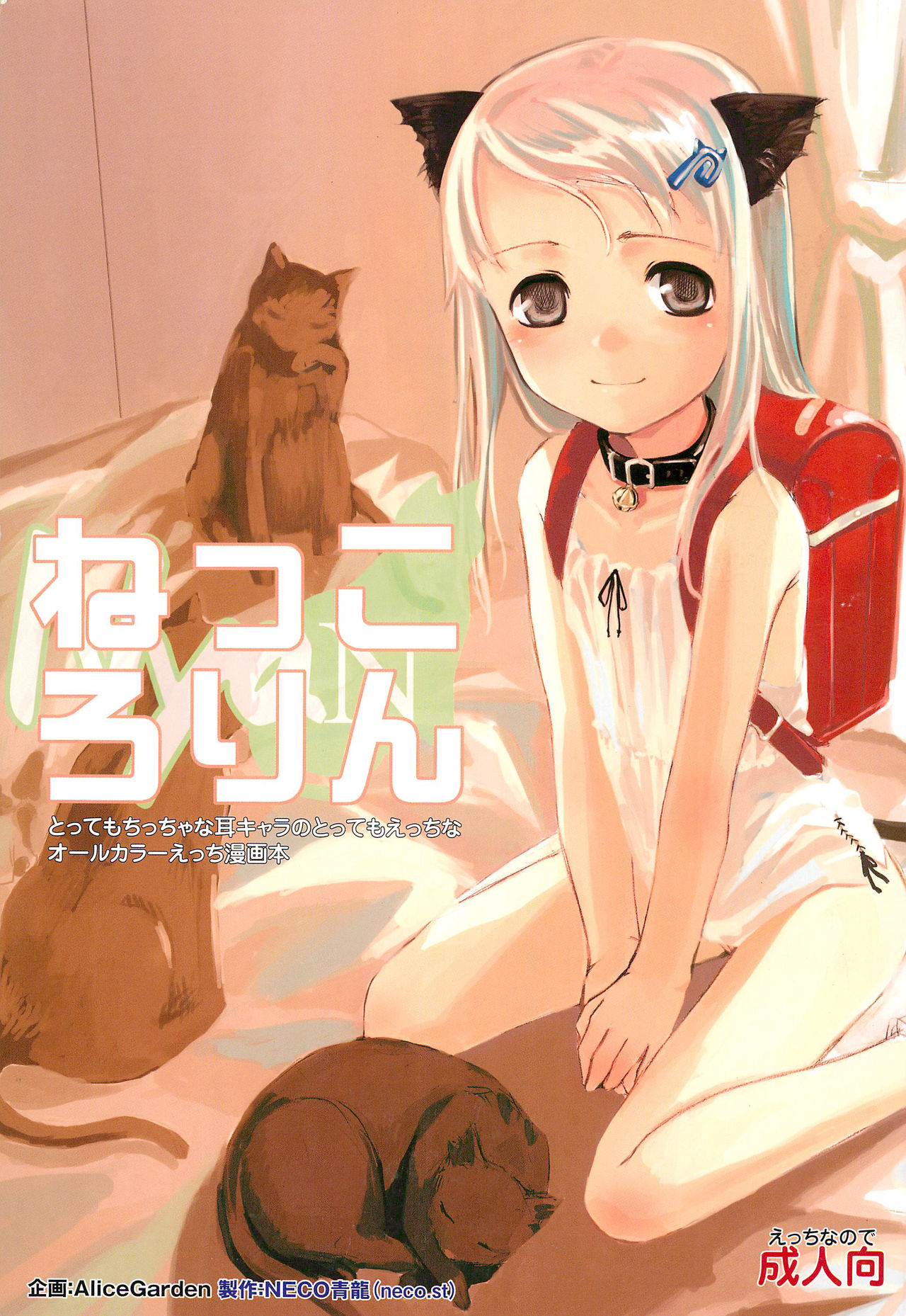 NEkKoLoliN page 1 full