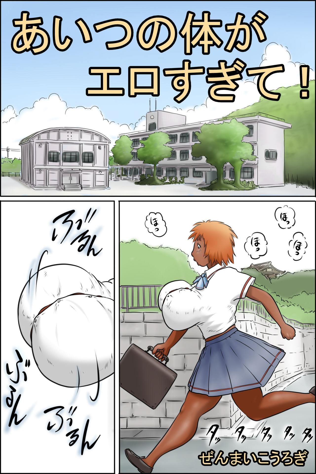 Aitsu no Karada ga Erosugite! page 1 full