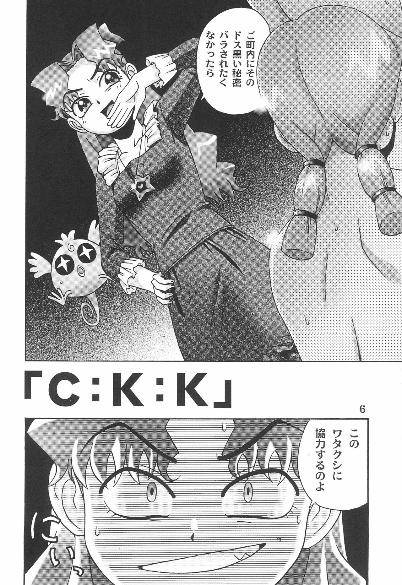 Okuchi de Tokete Te de Tokenai C/K page 8 full