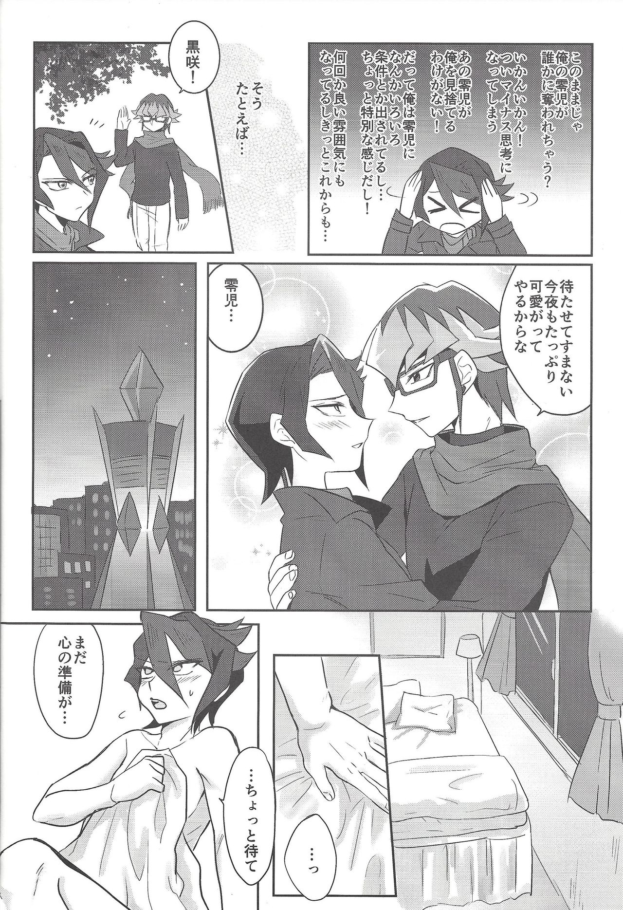 Kurosaki Hayabusa Ju Kiroku Taizen page 5 full