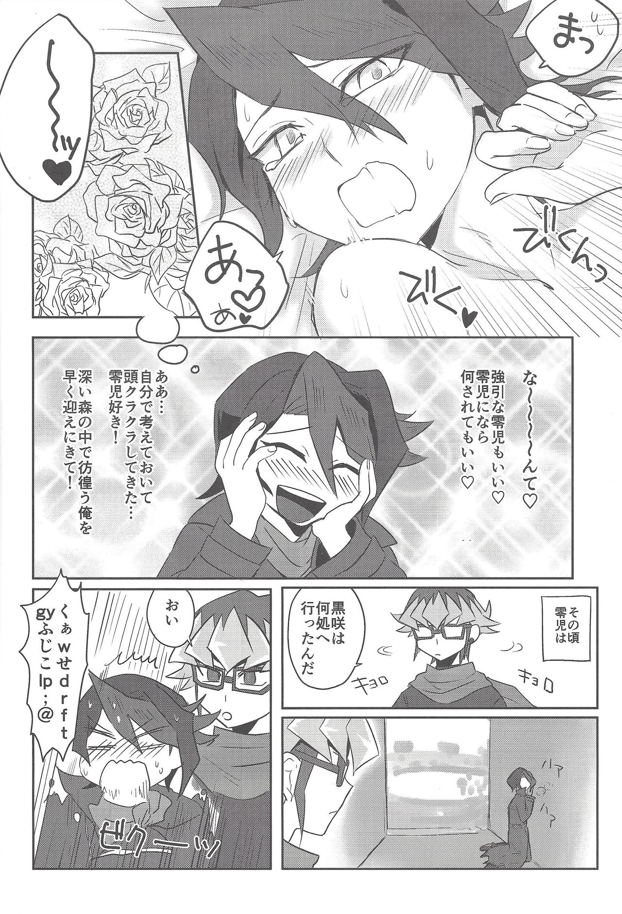 Kurosaki Hayabusa Ju Kiroku Taizen page 7 full