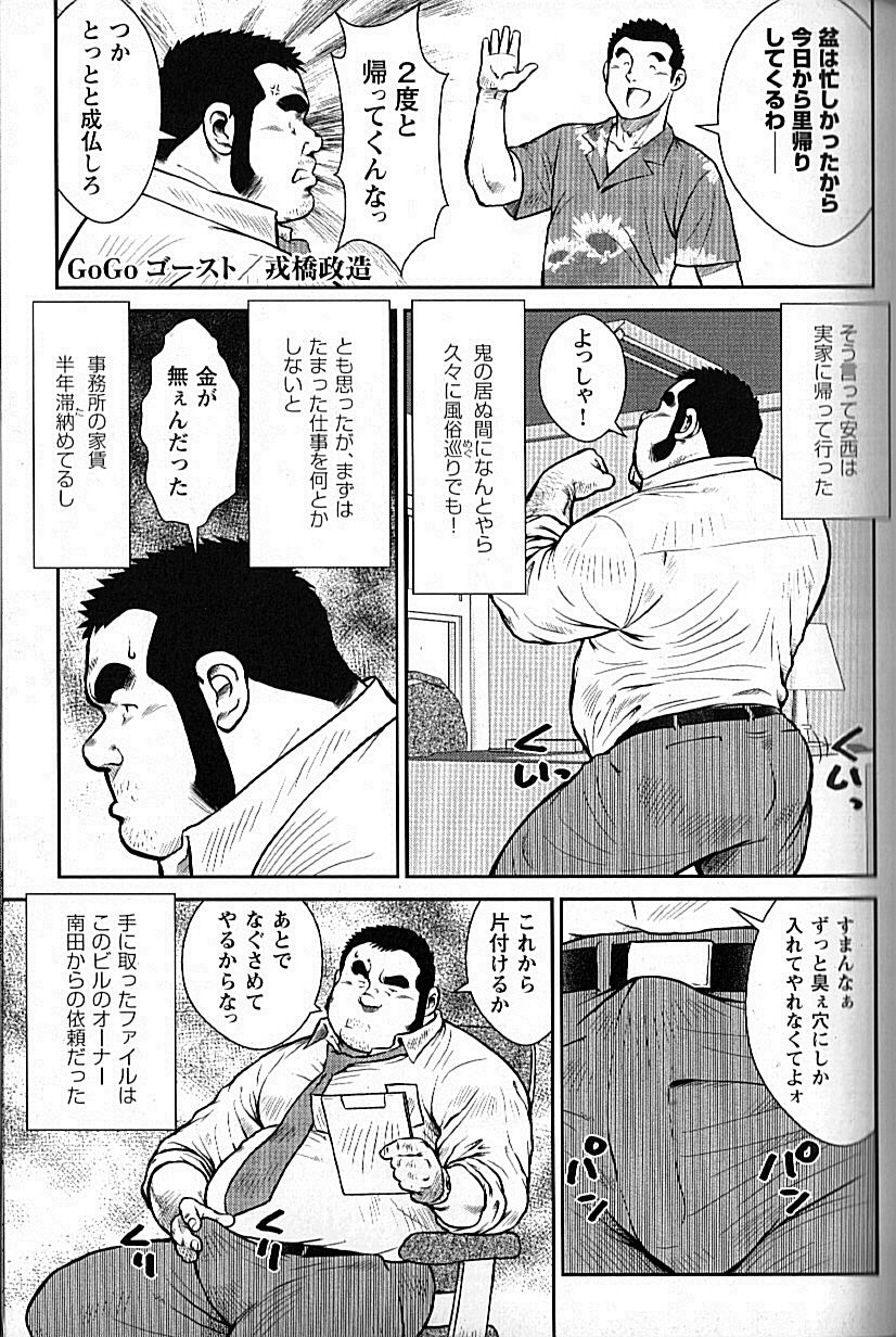 GoGo Ghost ~ Oni no Inu Ma Nimo Iru Oni ~ page 1 full