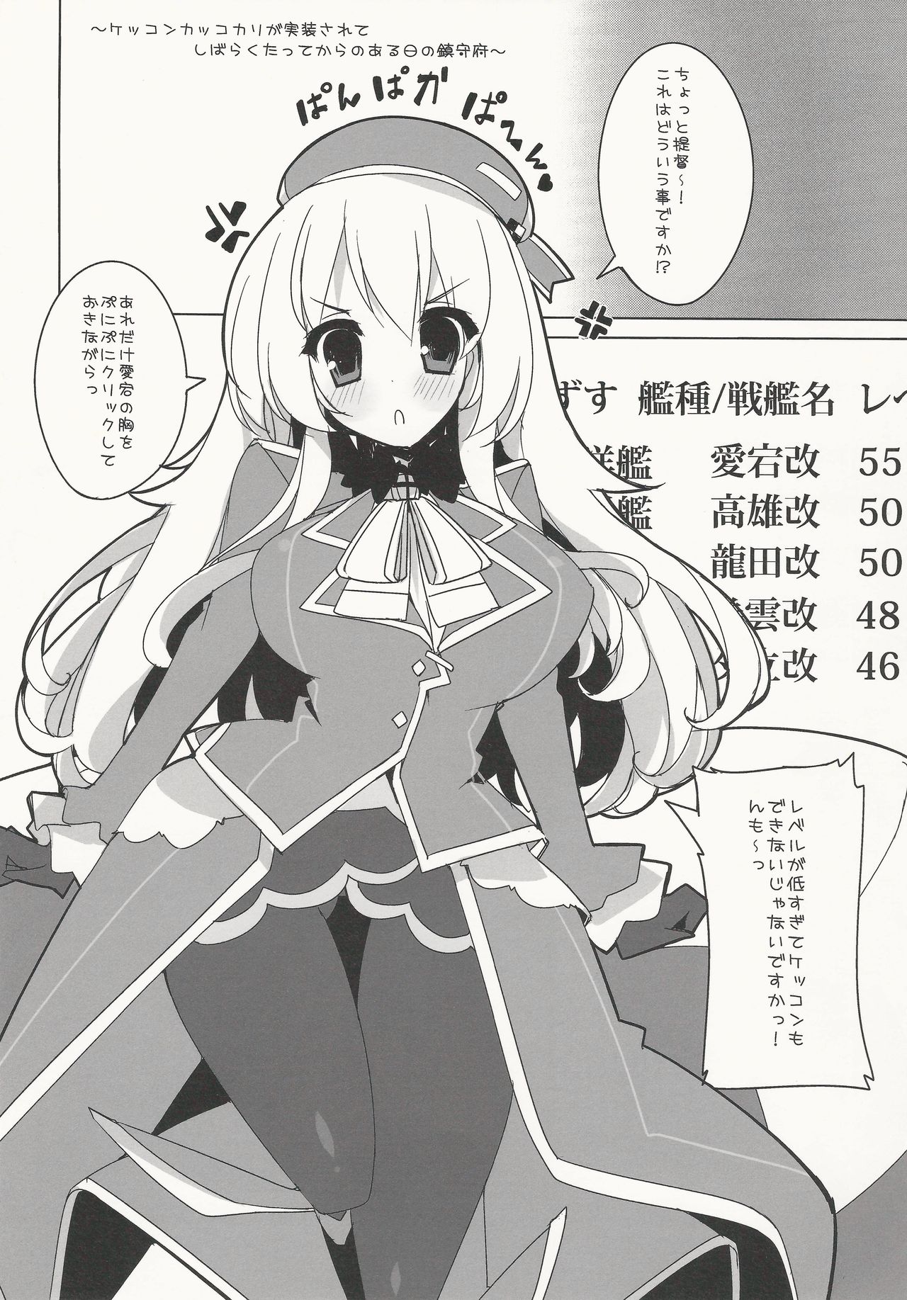 Takao-gata Level 100 - Takao-Class Level. 100 page 4 full