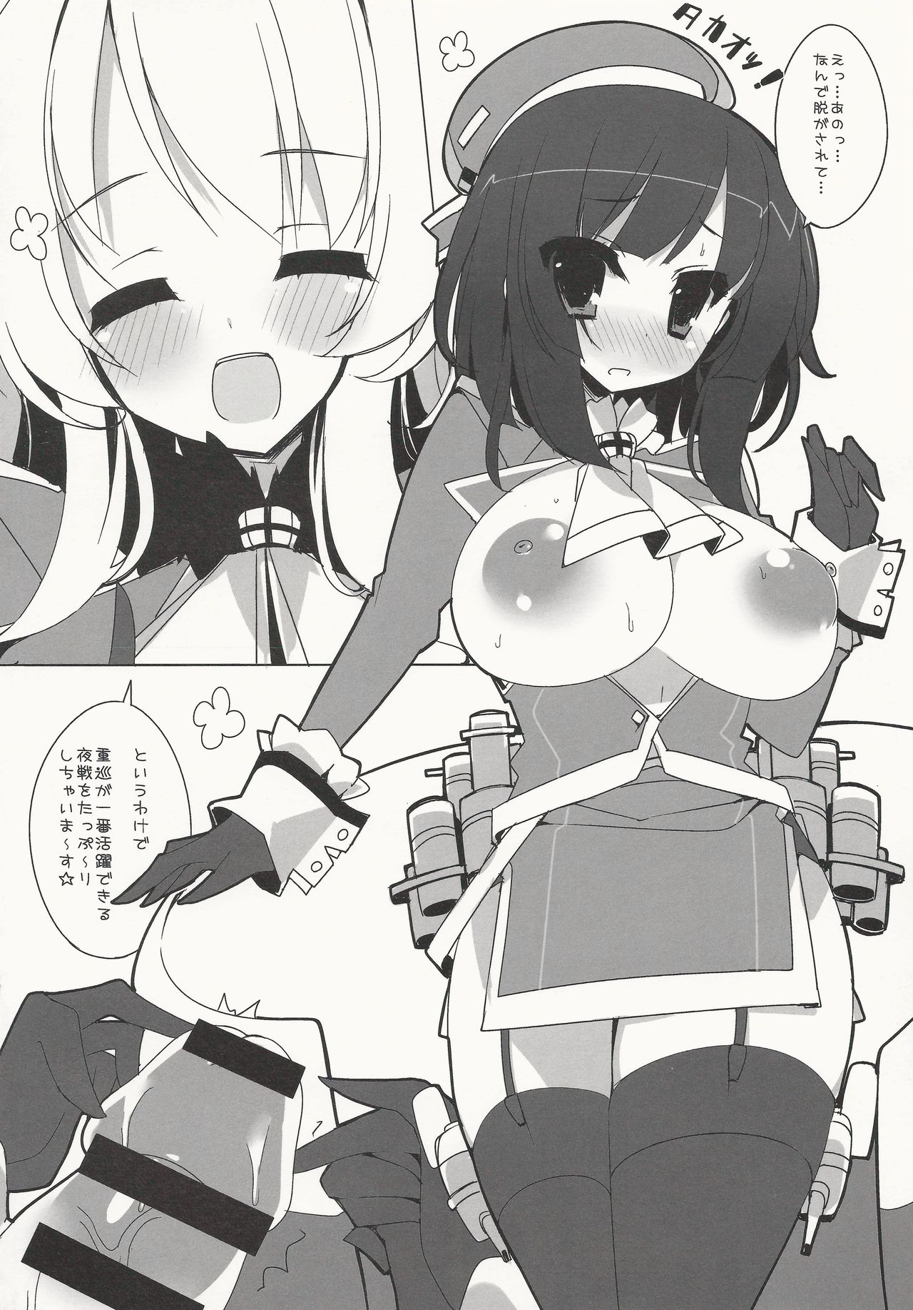 Takao-gata Level 100 - Takao-Class Level. 100 page 5 full