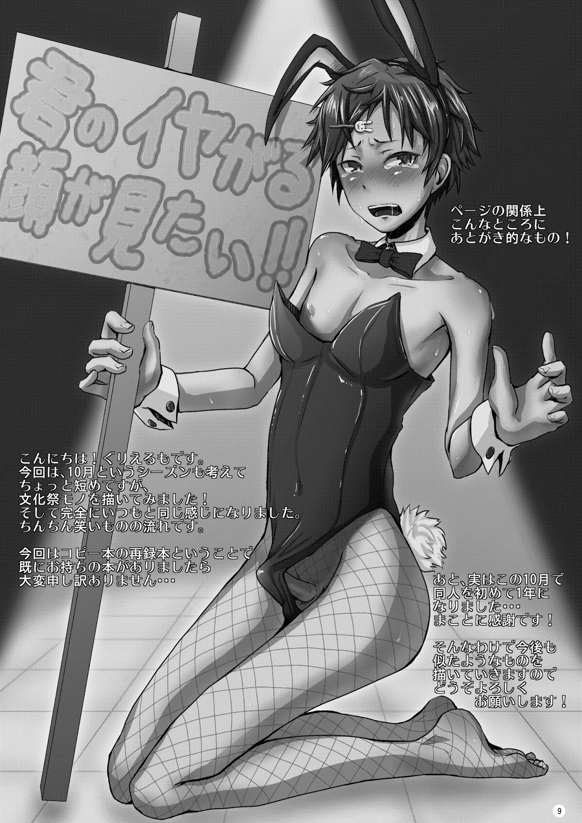 Kimi no Iya Garu Kao ga Mitai!! page 10 full