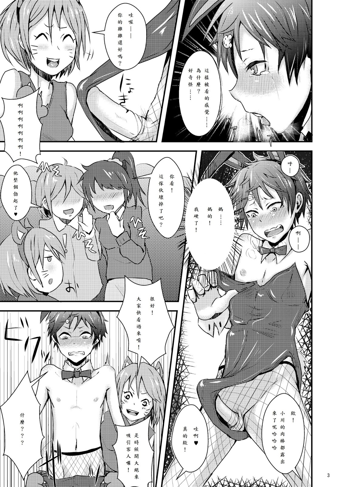 Kimi no Iya Garu Kao ga Mitai!! page 4 full