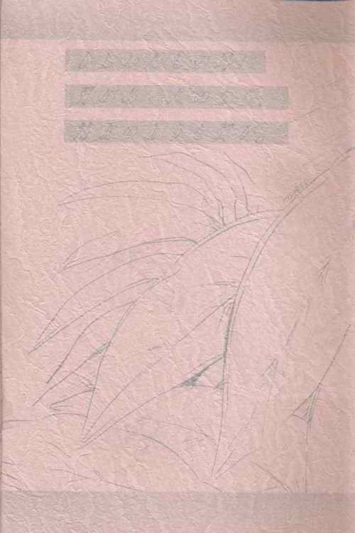 Kagami no Naka no Tenshitachi page 2 full