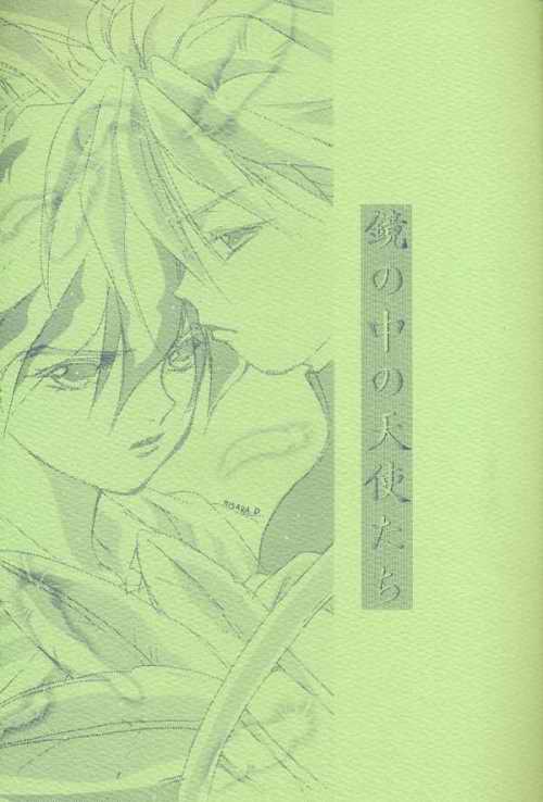 Kagami no Naka no Tenshitachi page 4 full