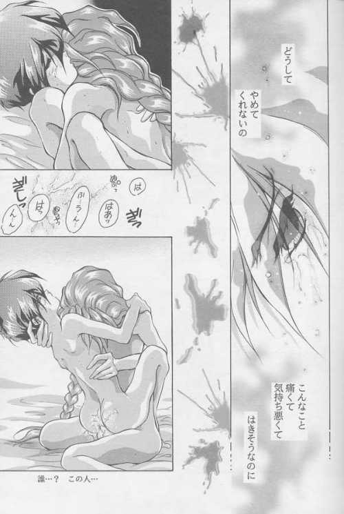 Kagami no Naka no Tenshitachi page 8 full
