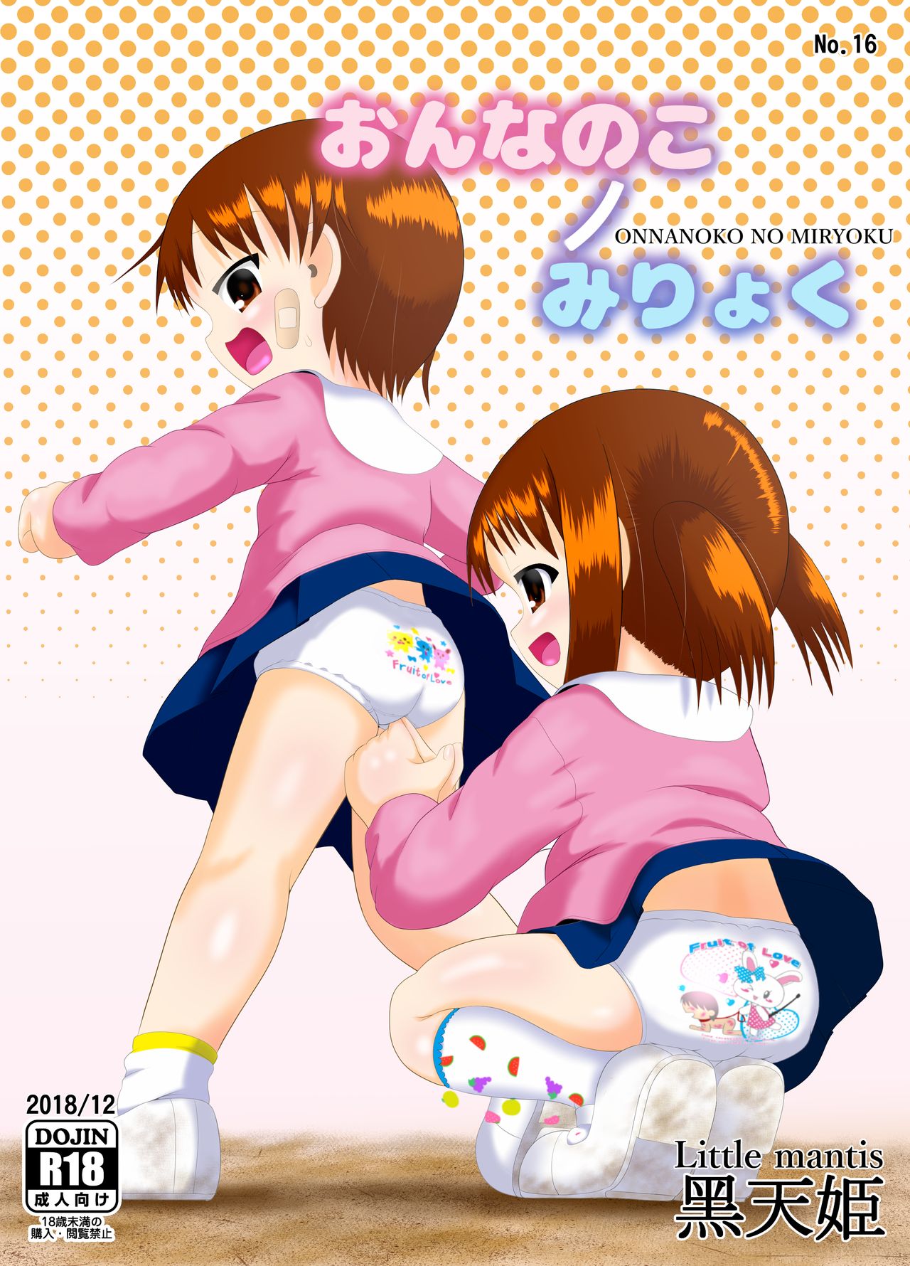 Onnanoko no Miryoku page 1 full