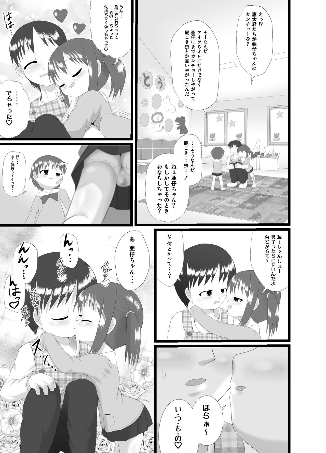 Onnanoko no Miryoku page 5 full