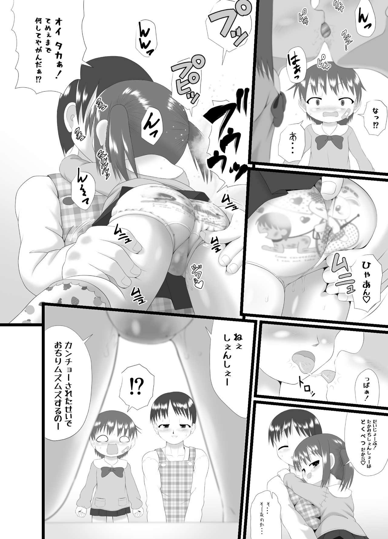 Onnanoko no Miryoku page 6 full