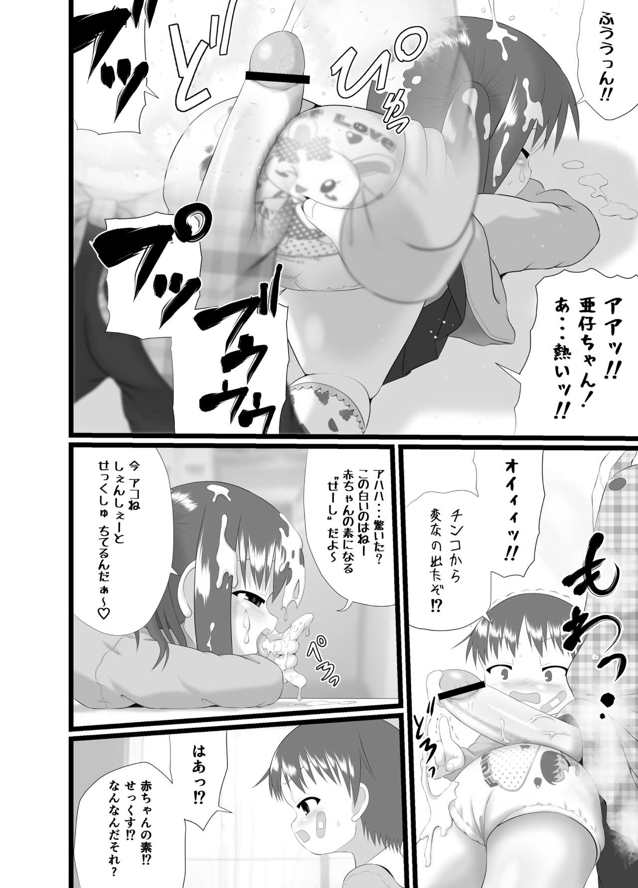 Onnanoko no Miryoku page 8 full