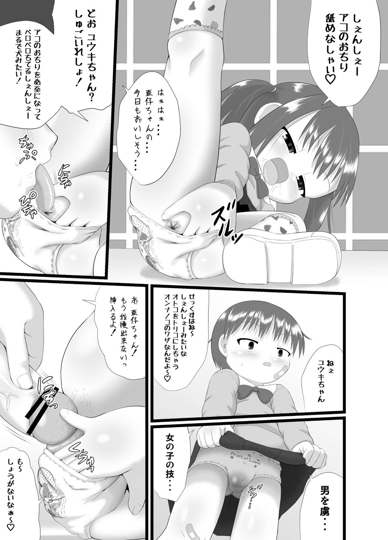 Onnanoko no Miryoku page 9 full