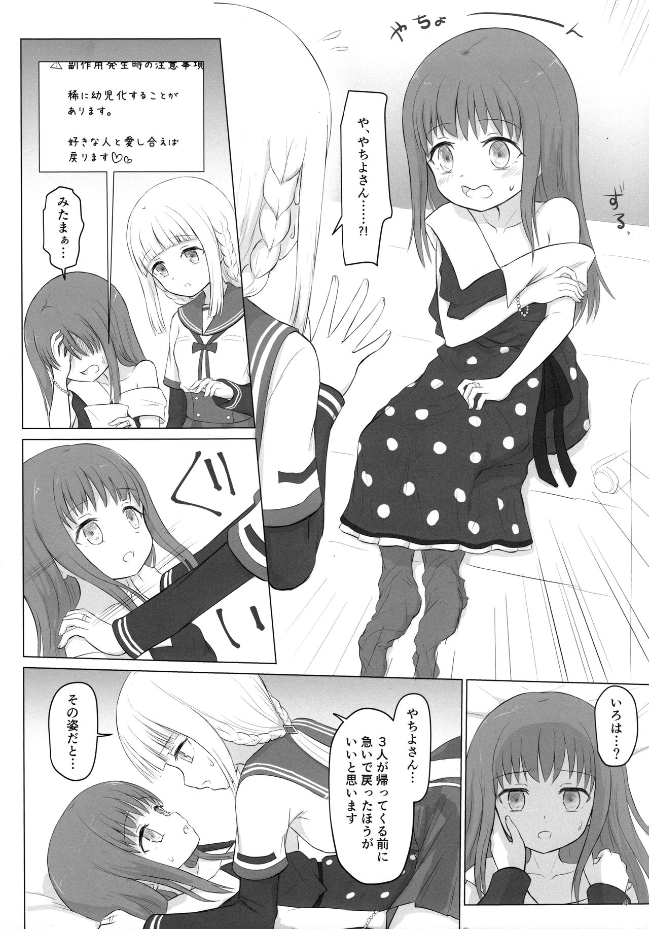 Loli-ka Record page 4 full