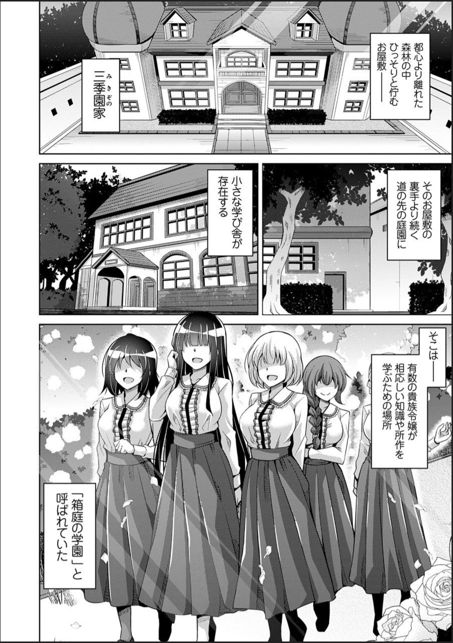 Hakoniwa ni Saku Mesu no Hana page 10 full