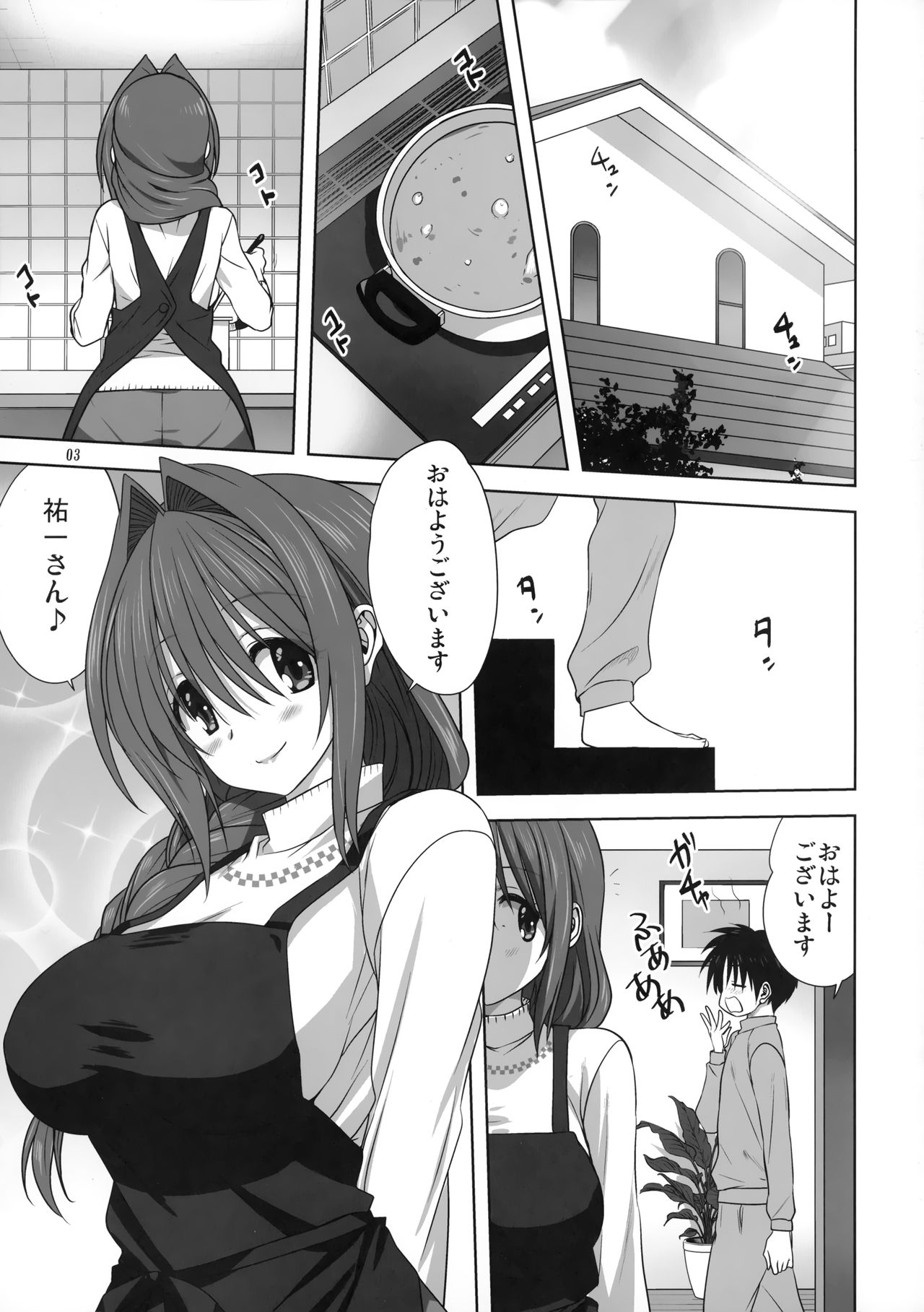 Akiko-san to Issho 26 page 2 full