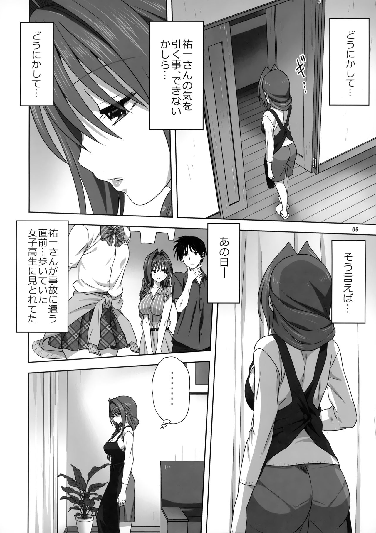 Akiko-san to Issho 26 page 5 full