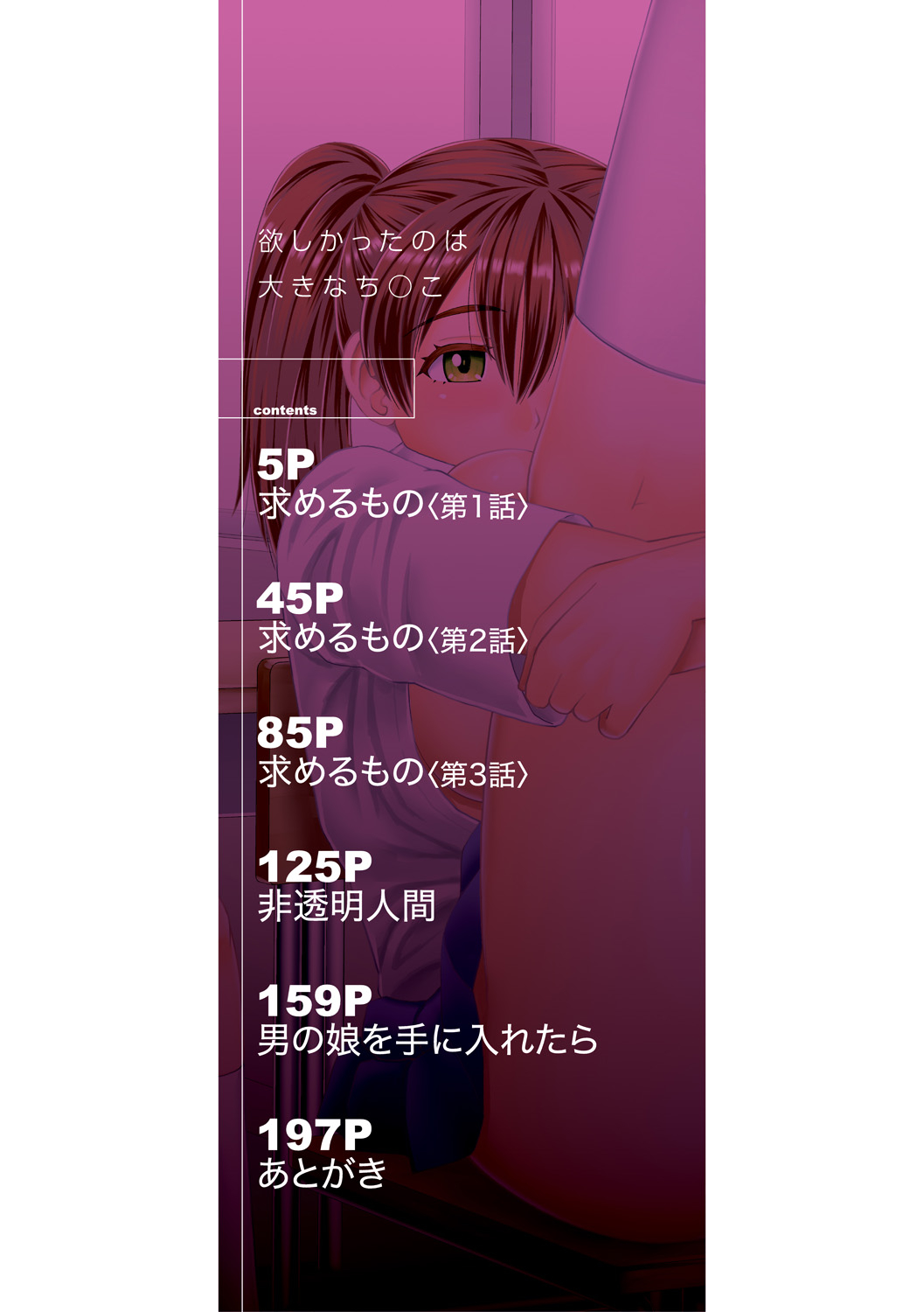 Hoshikatta no wa Ookina Chinko - I Want The Big Penis page 2 full