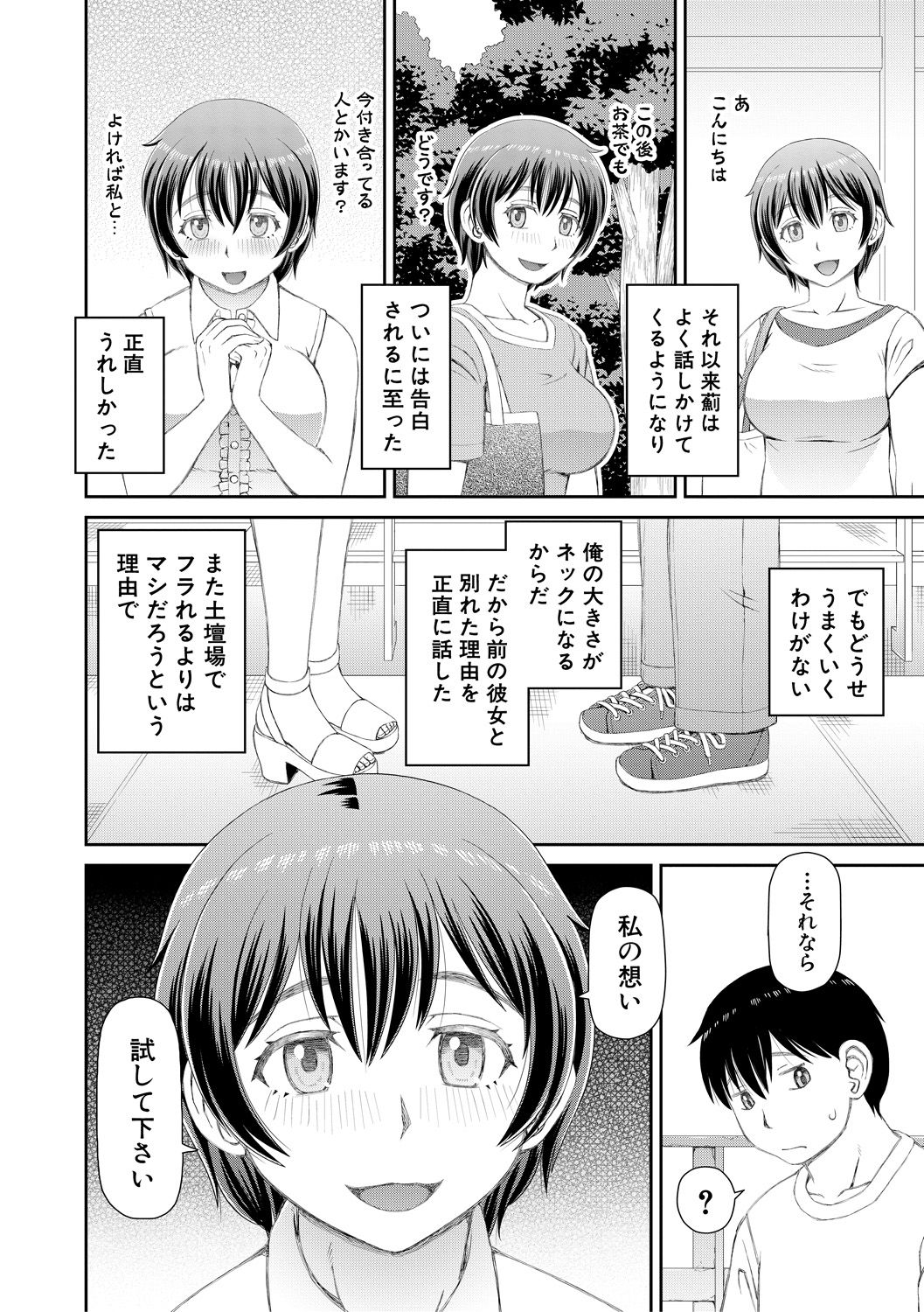 Hoshikatta no wa Ookina Chinko - I Want The Big Penis page 6 full
