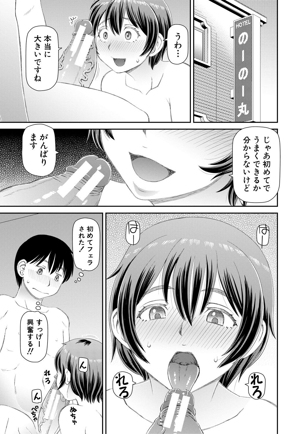 Hoshikatta no wa Ookina Chinko - I Want The Big Penis page 7 full