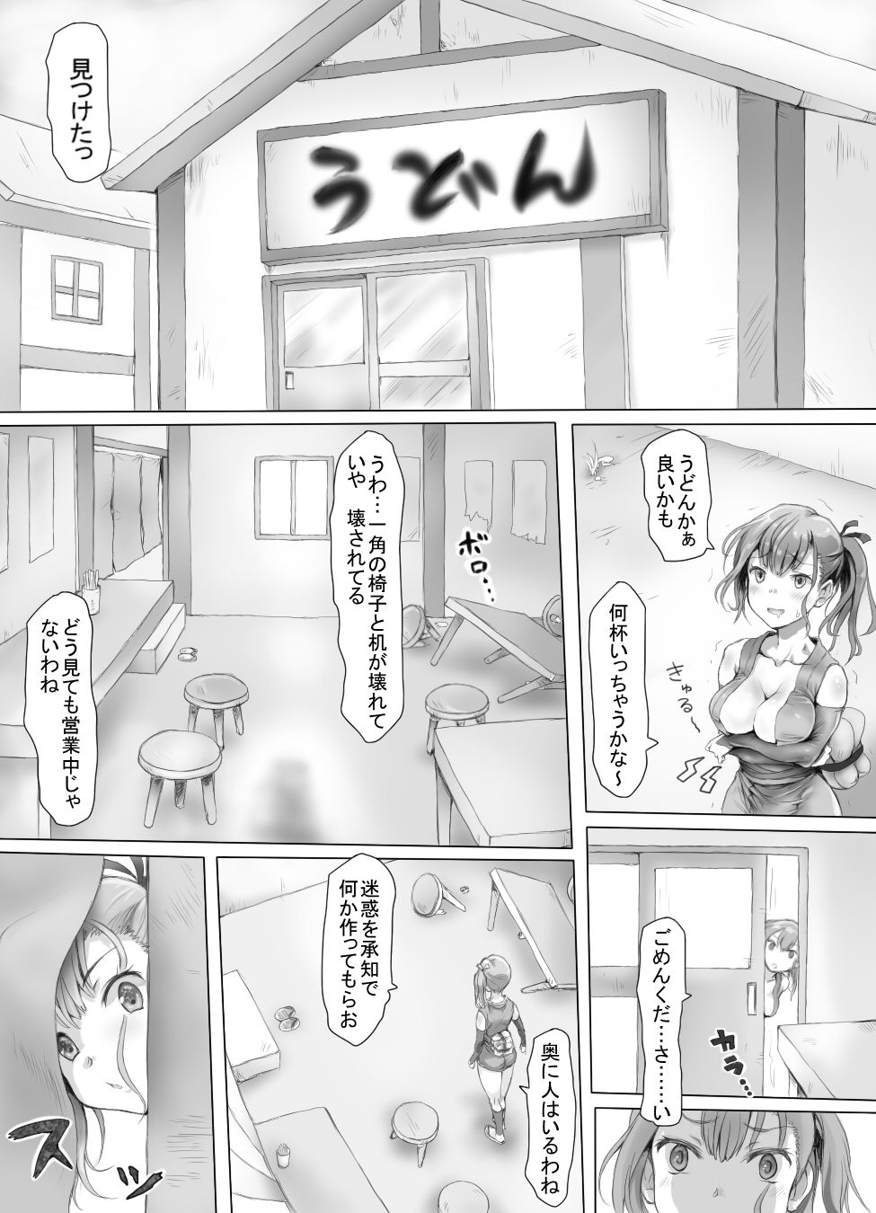 Insaku Shoujo Koko made Hazukashimerarete mo Mada Ikitai No? page 5 full