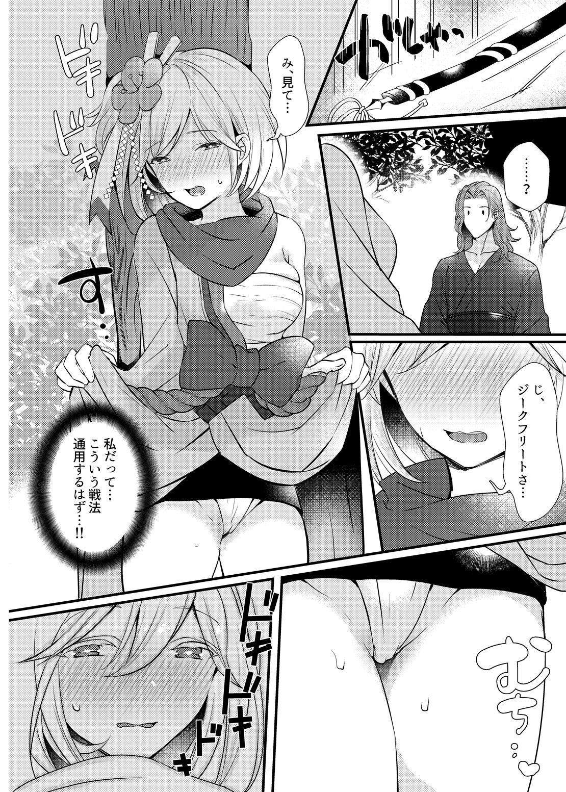Suki desu Siegfried-san page 3 full